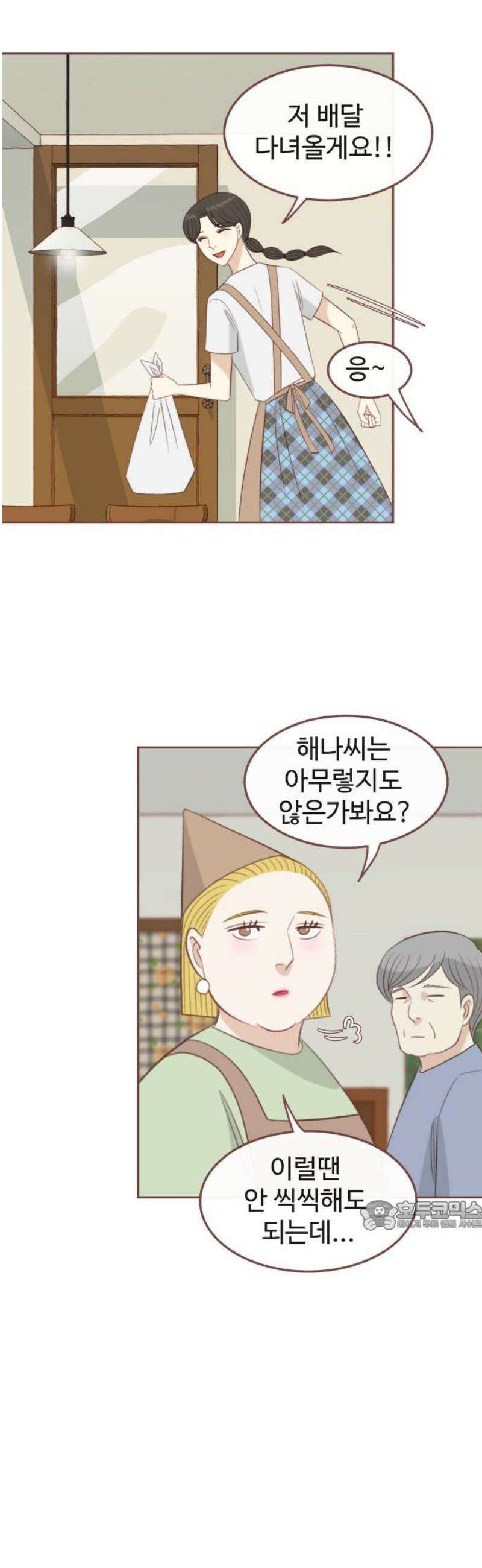윈터브리즈 27화 32