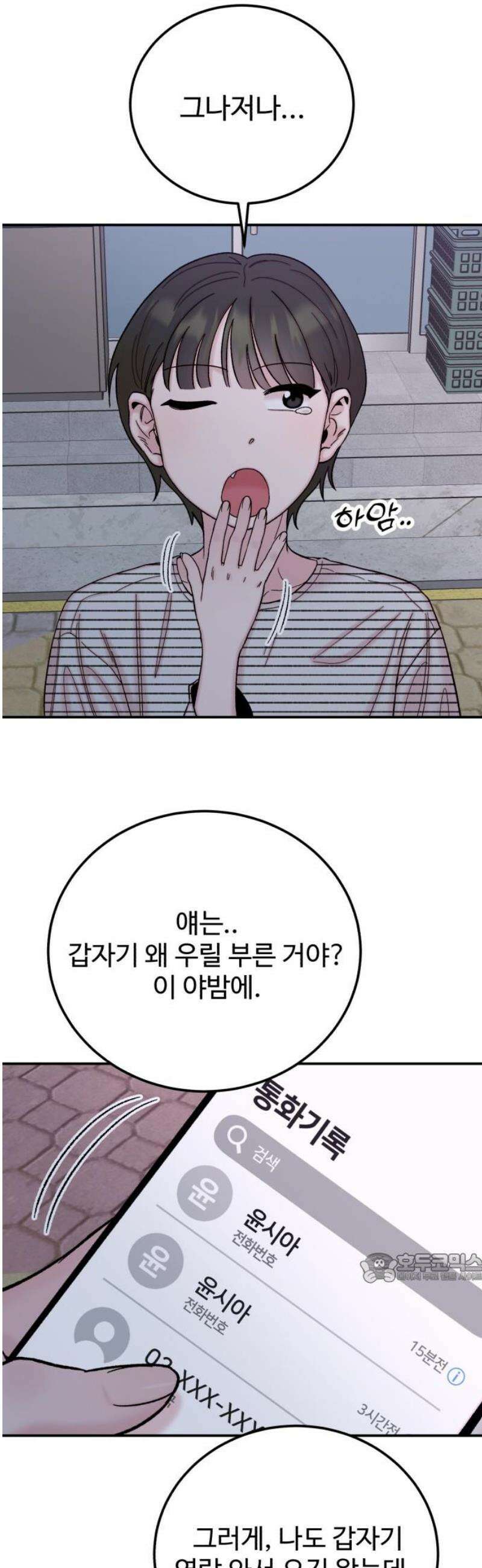 내남친 킹카만들기 138화: 권태기란 건, 2