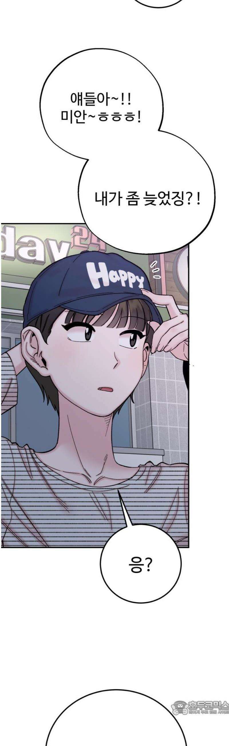 내남친 킹카만들기 138화: 권태기란 건, 4