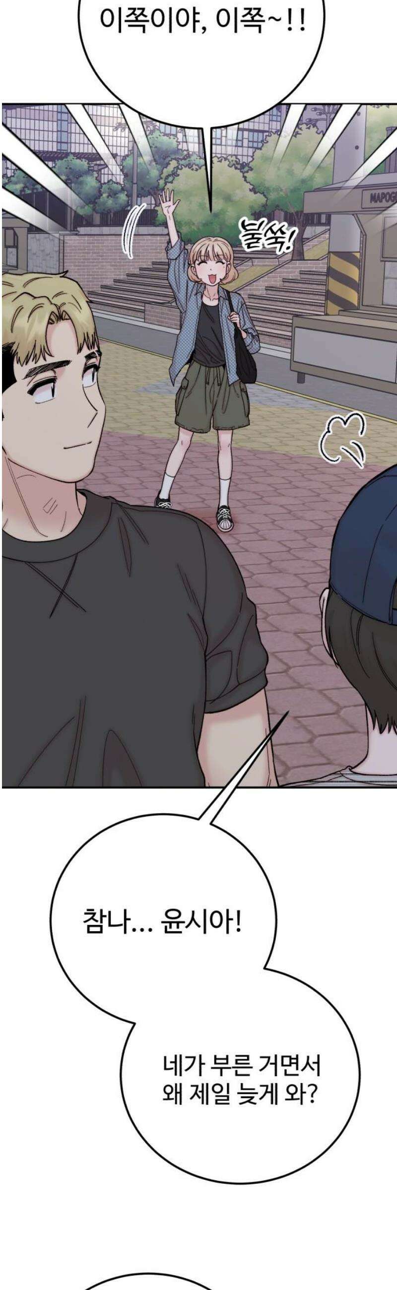 내남친 킹카만들기 138화: 권태기란 건, 5