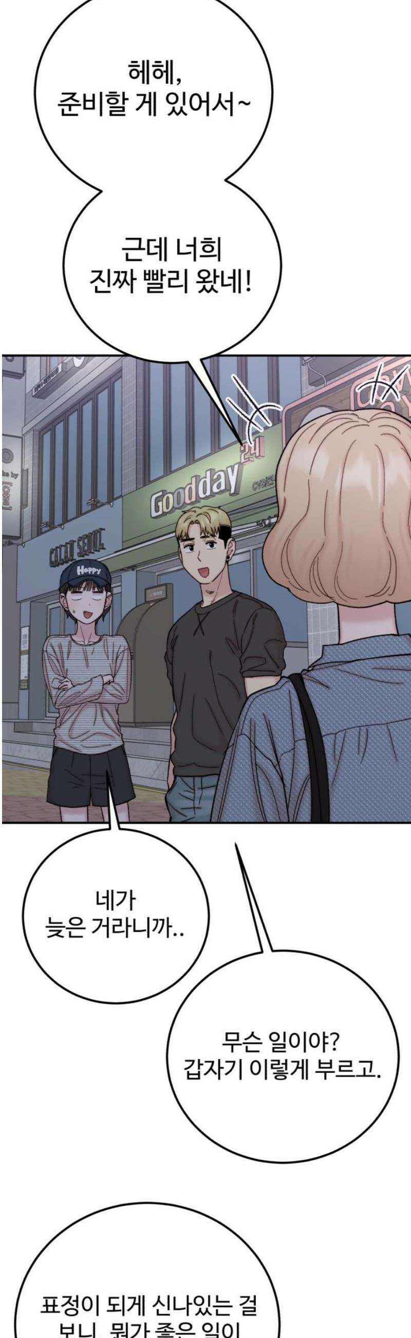 내남친 킹카만들기 138화: 권태기란 건, 6