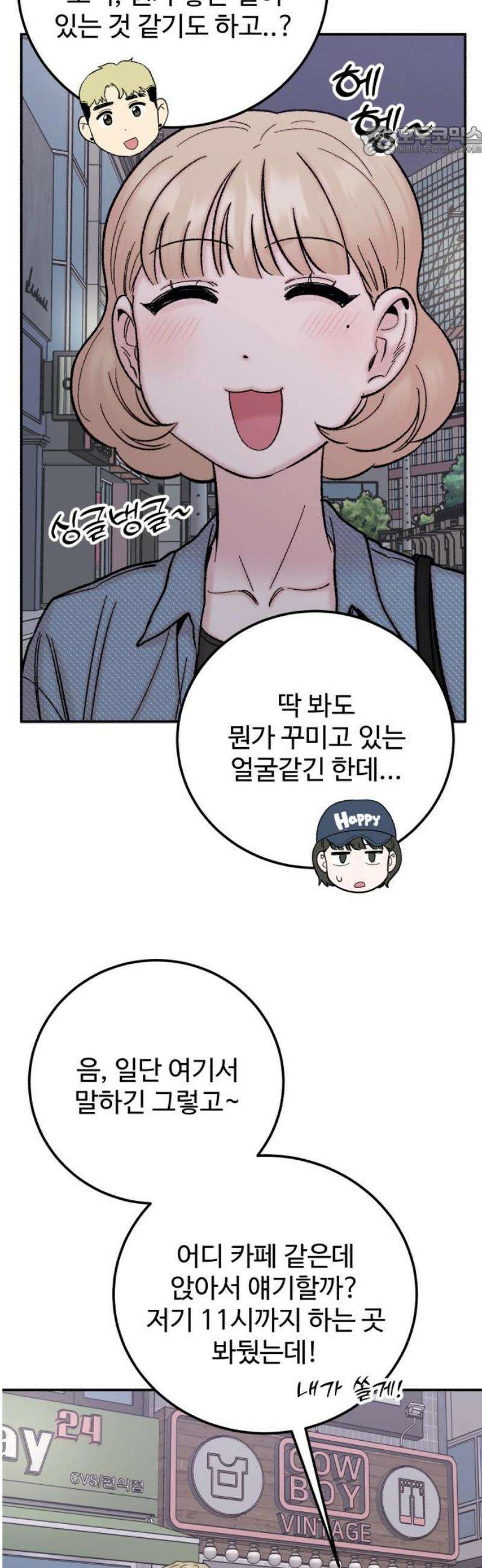내남친 킹카만들기 138화: 권태기란 건, 7