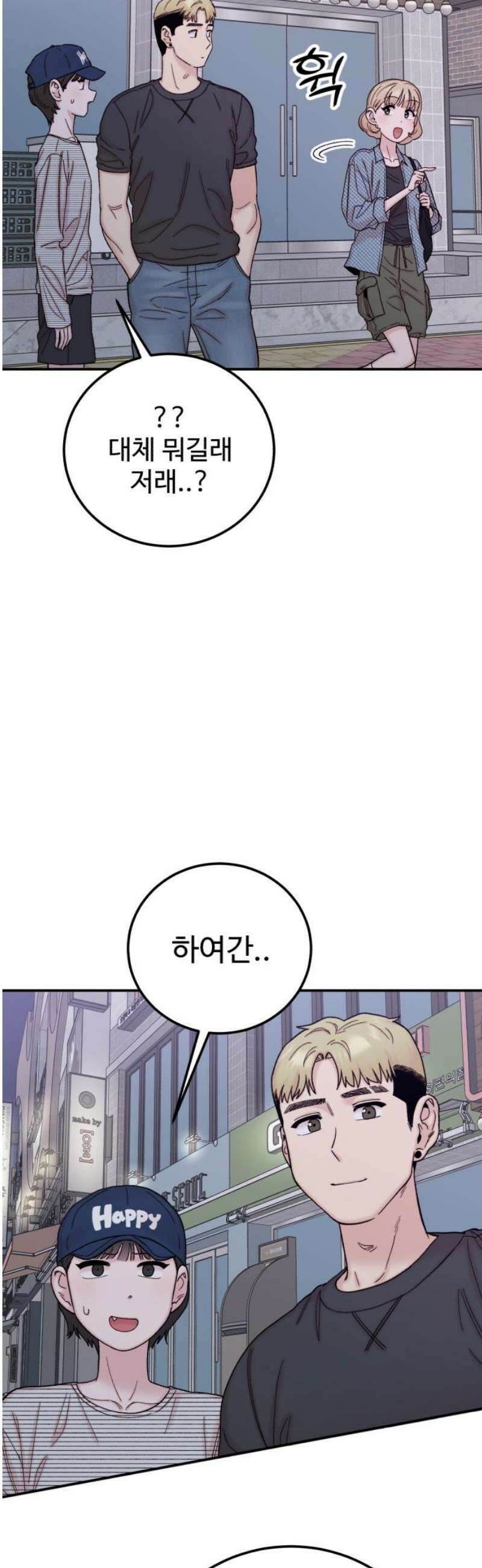 내남친 킹카만들기 138화: 권태기란 건, 8