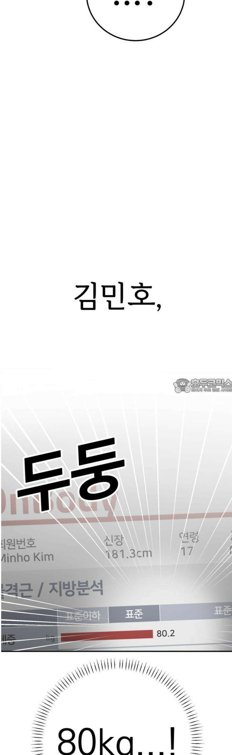내남친 킹카만들기 138화: 권태기란 건, 13