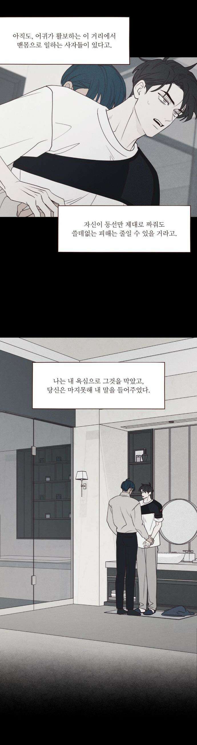 도깨비도 수풀이 있어야 모인다 141화 7