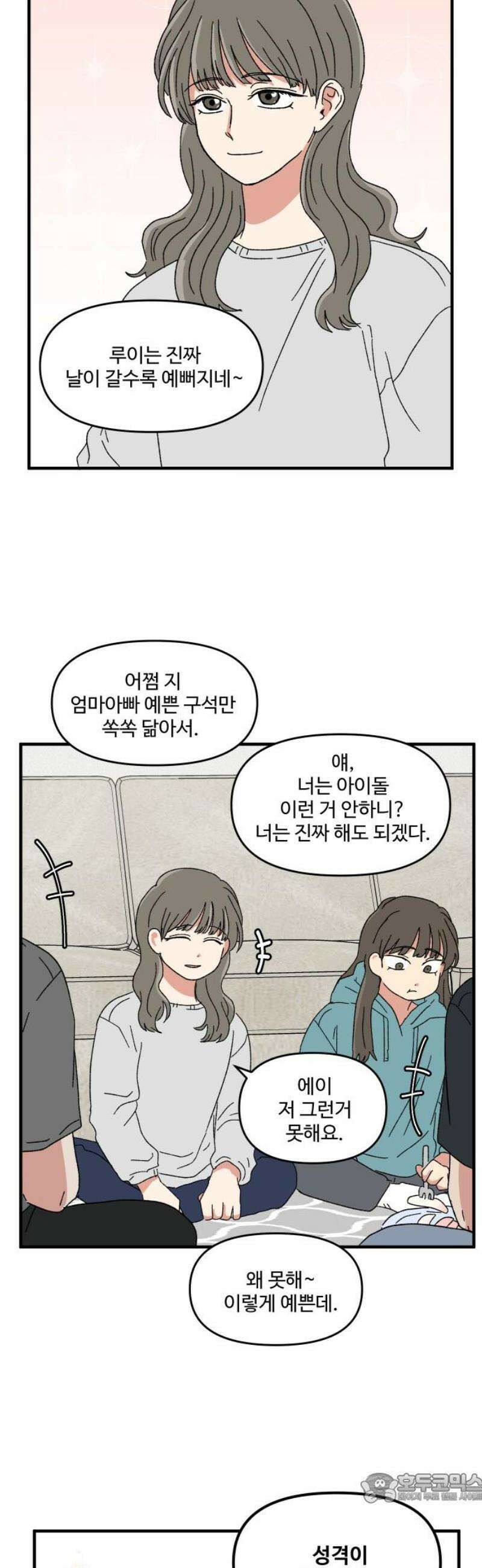 천만청춘 56화 4