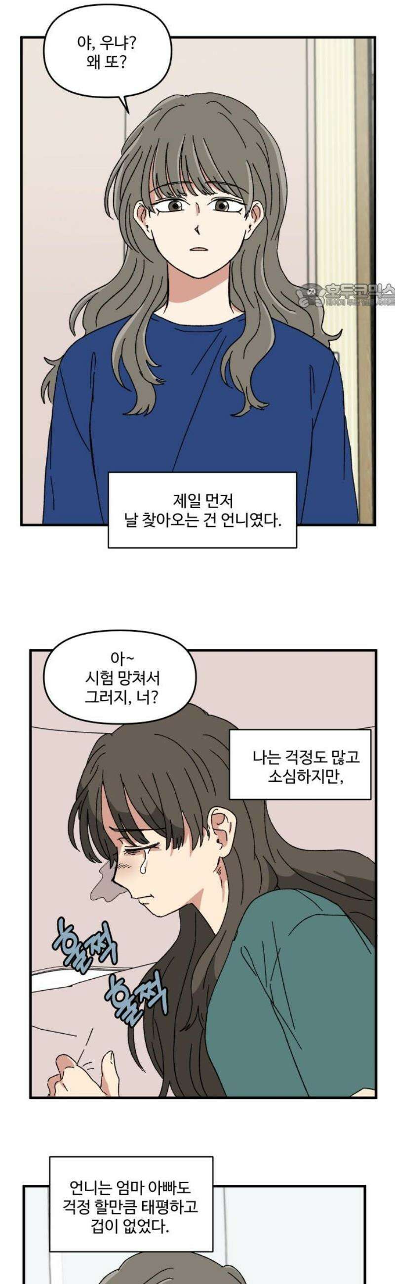 천만청춘 56화 9