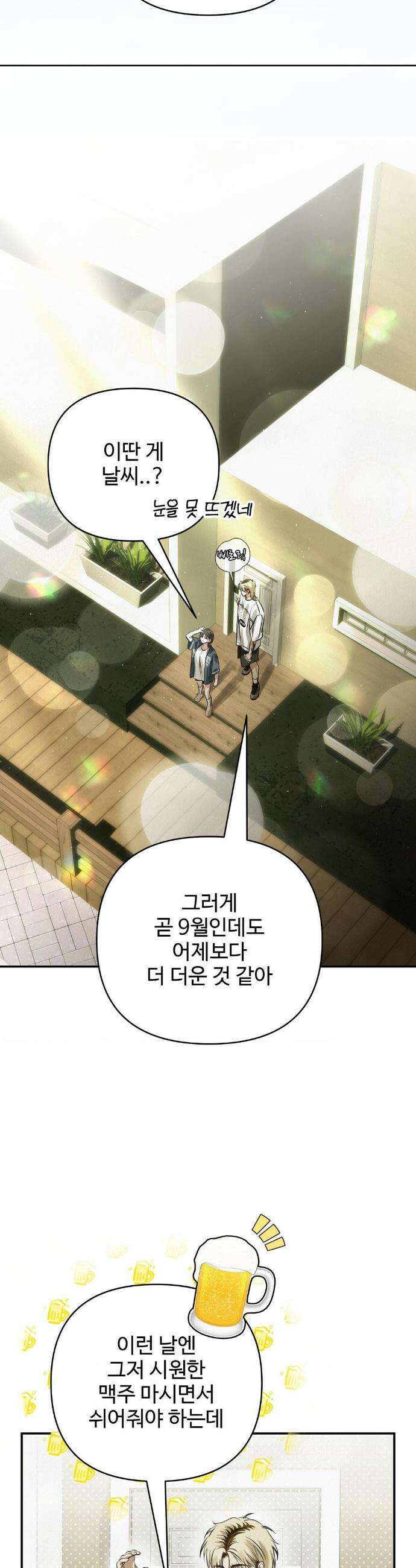 석 달 여름에 32화 2
