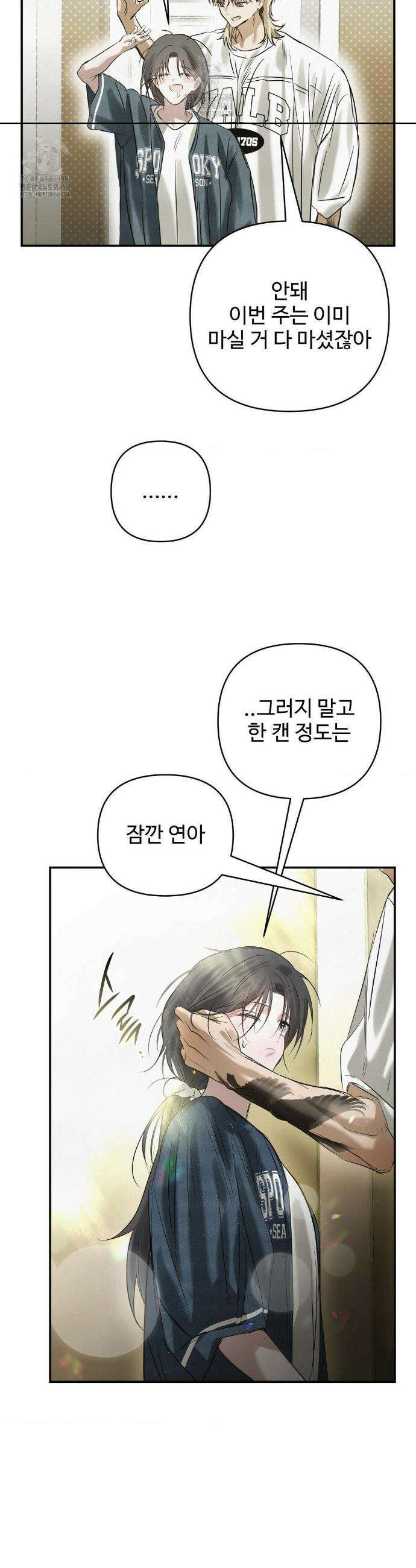 석 달 여름에 32화 3