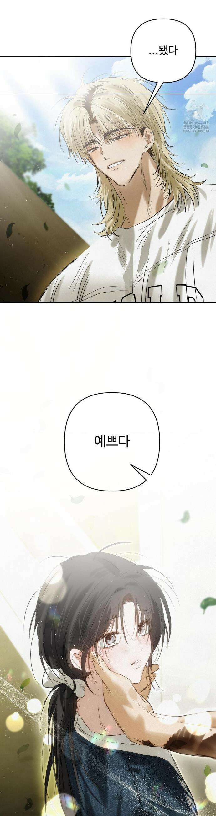 석 달 여름에 32화 4