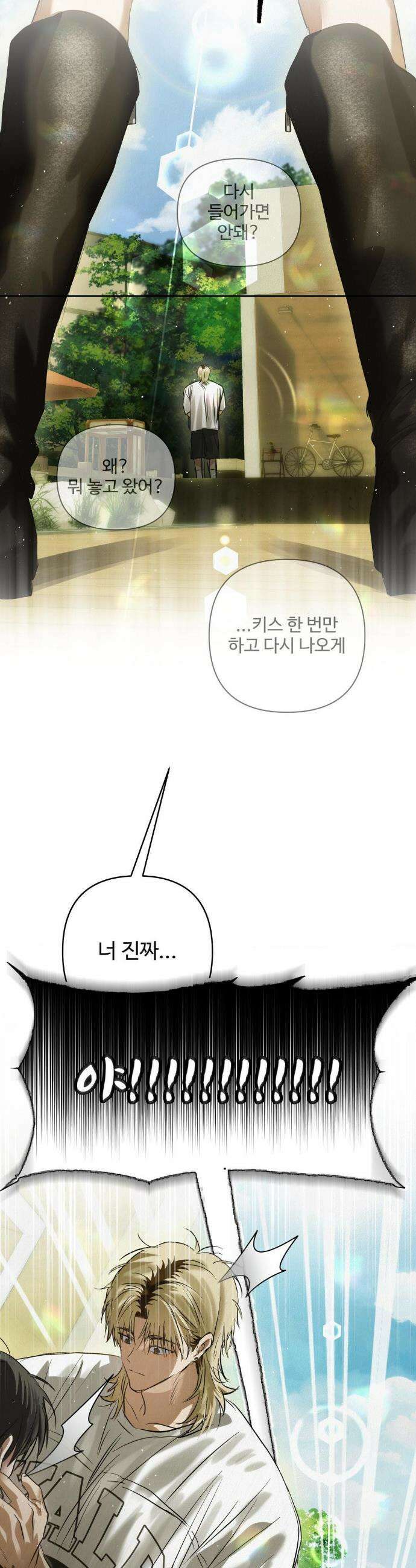 석 달 여름에 32화 6