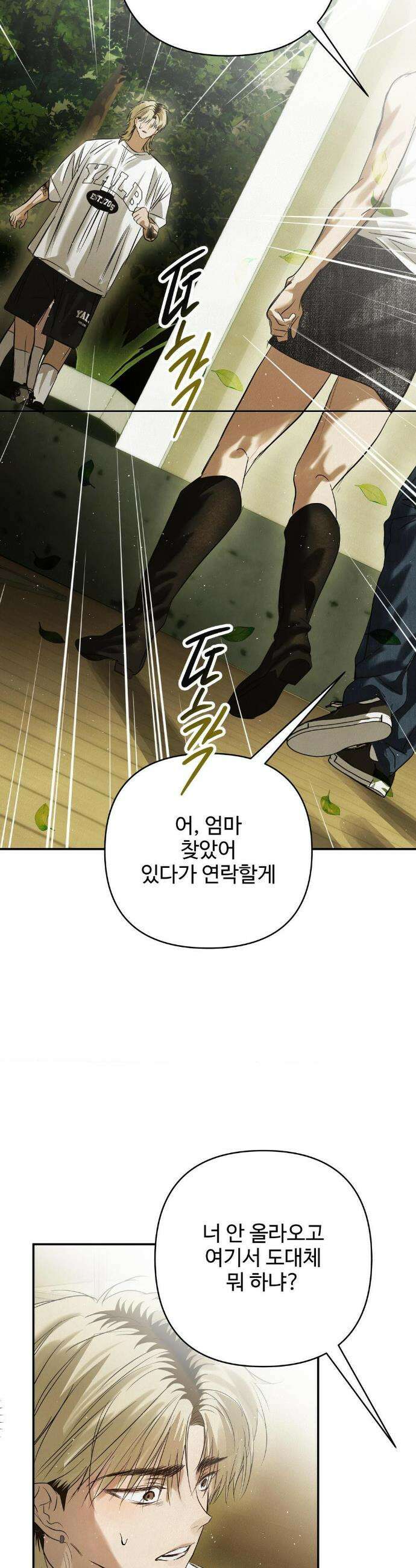 석 달 여름에 32화 8