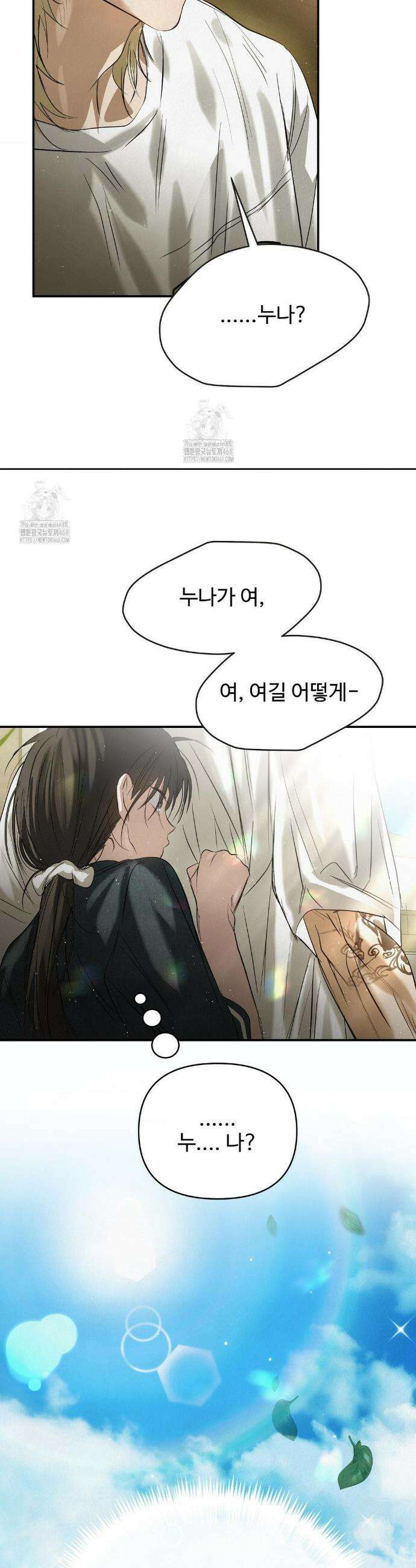 석 달 여름에 32화 9