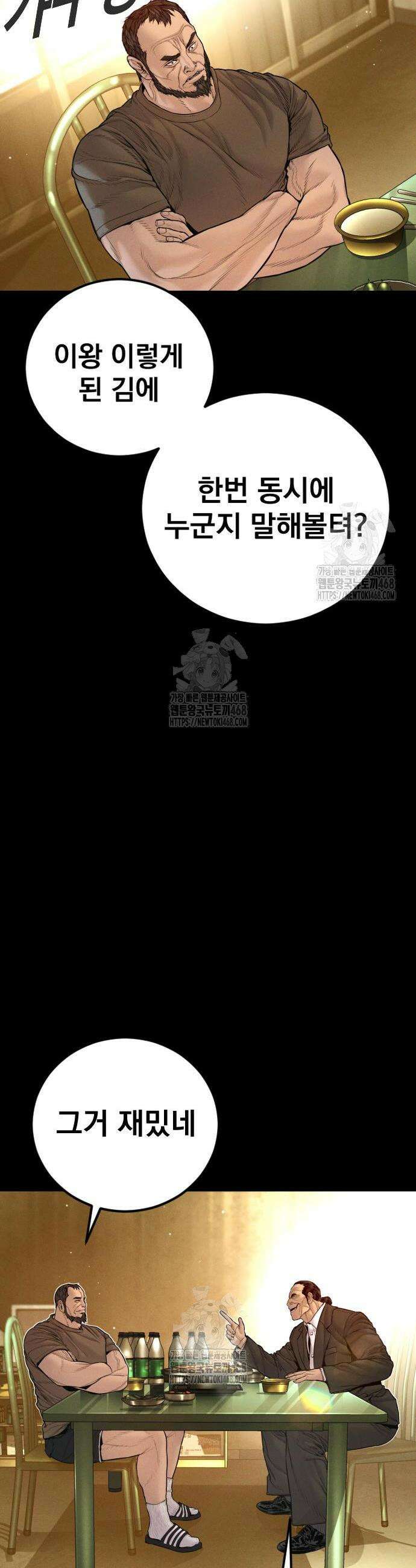 김부장 201화 8