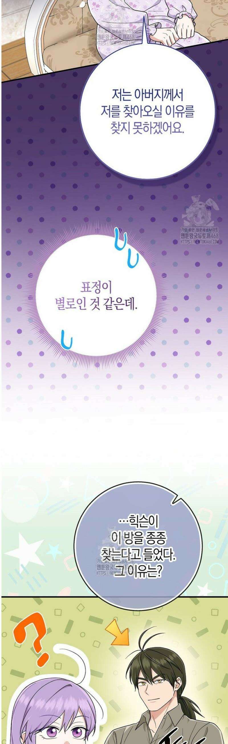 입양딸 역할을 지나치게 잘해버렸다 100화 3