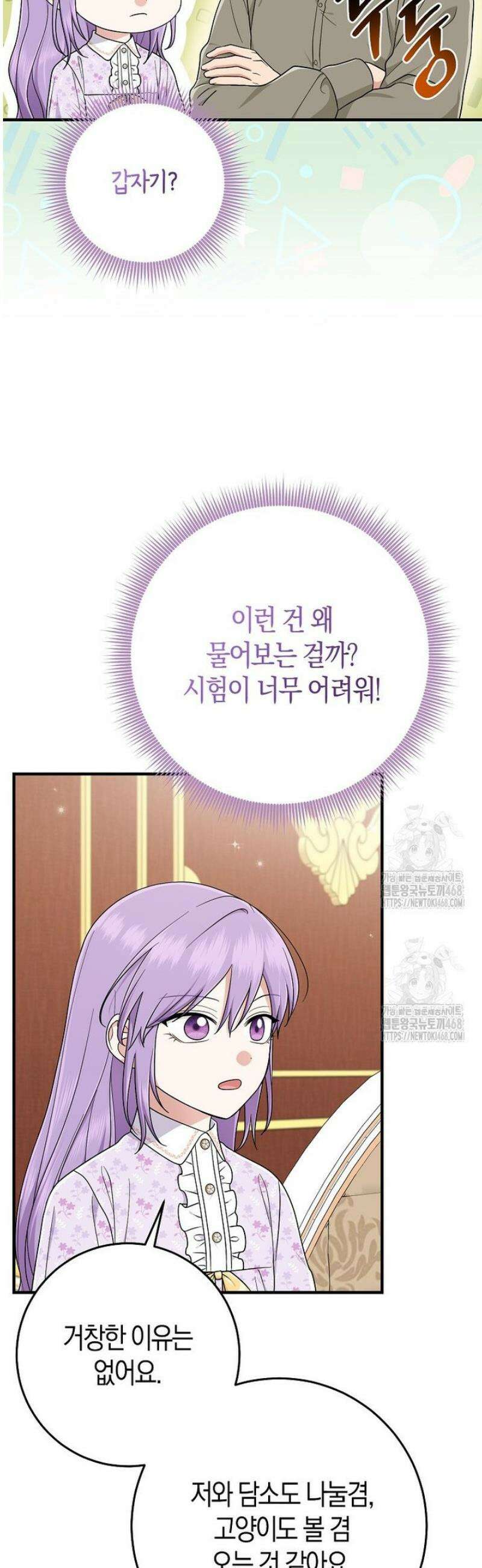입양딸 역할을 지나치게 잘해버렸다 100화 4