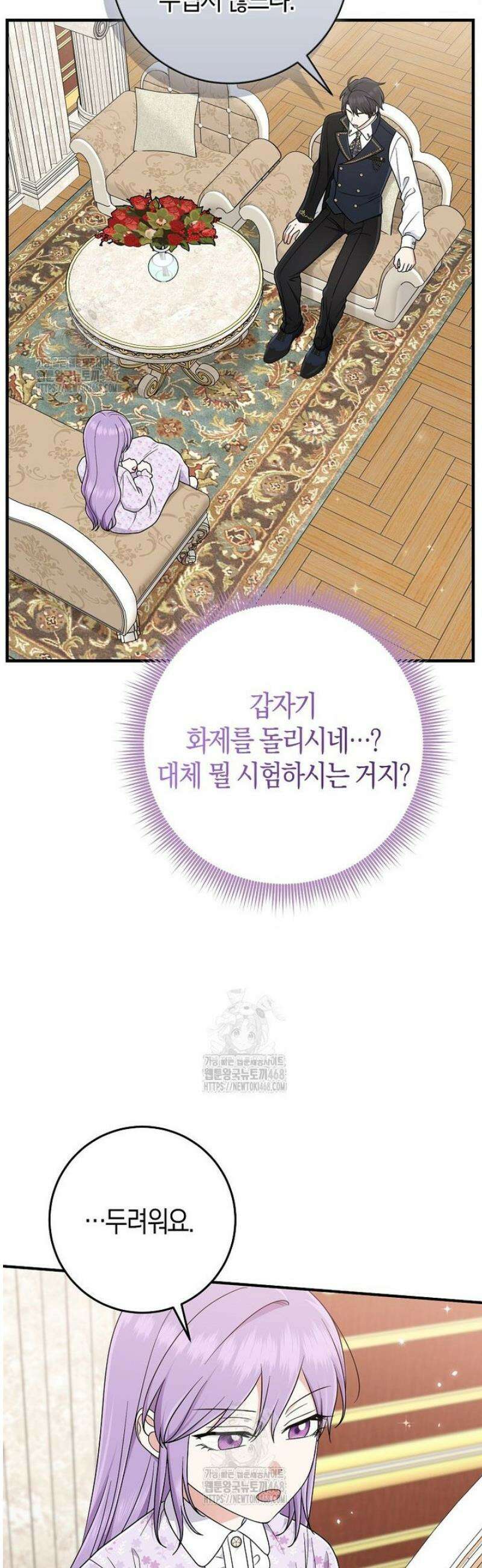 입양딸 역할을 지나치게 잘해버렸다 100화 7