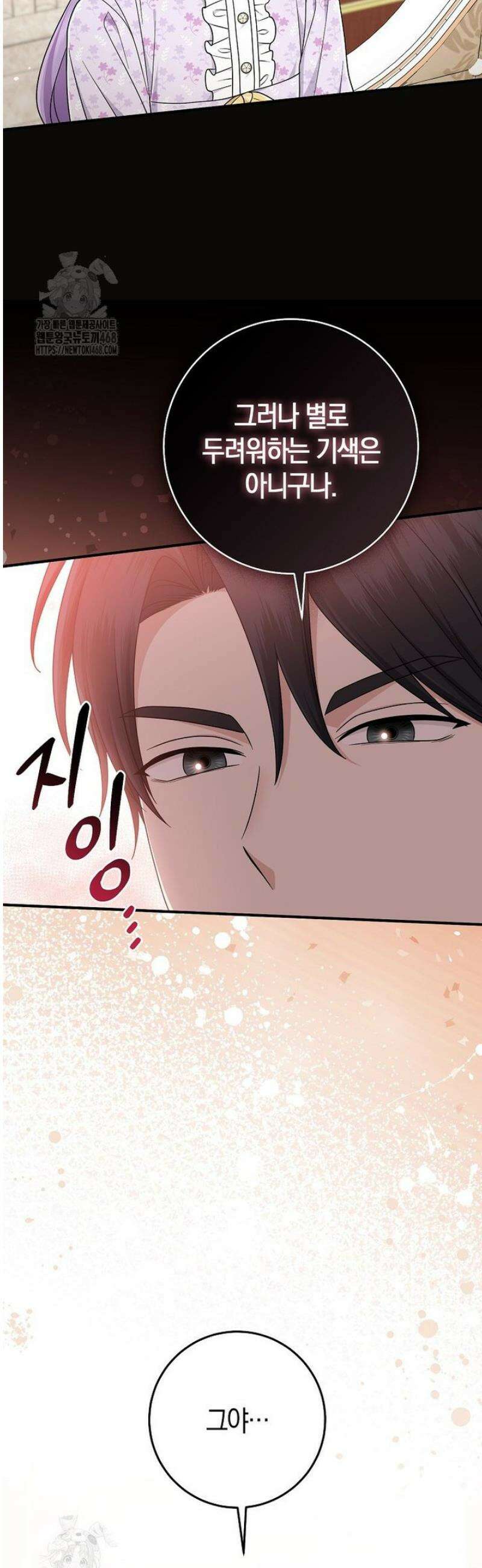 입양딸 역할을 지나치게 잘해버렸다 100화 8