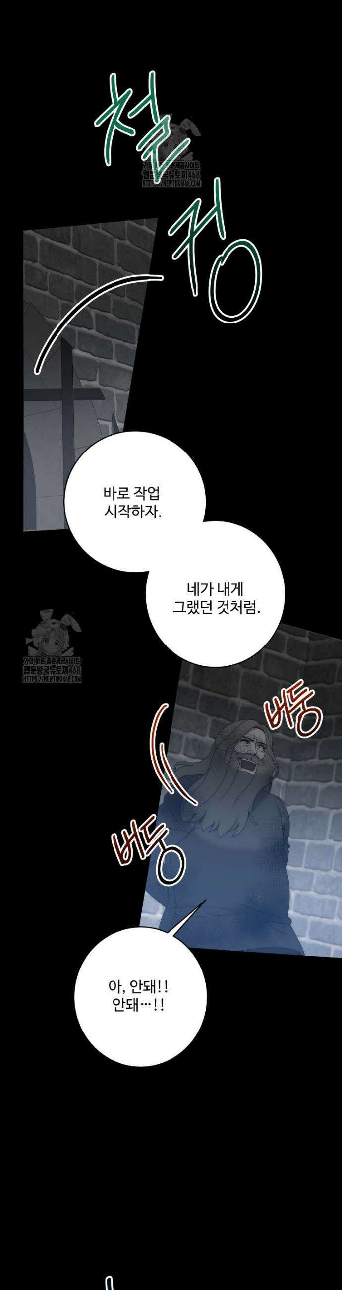 꽃길까지 앞으로 한걸음 157화 4