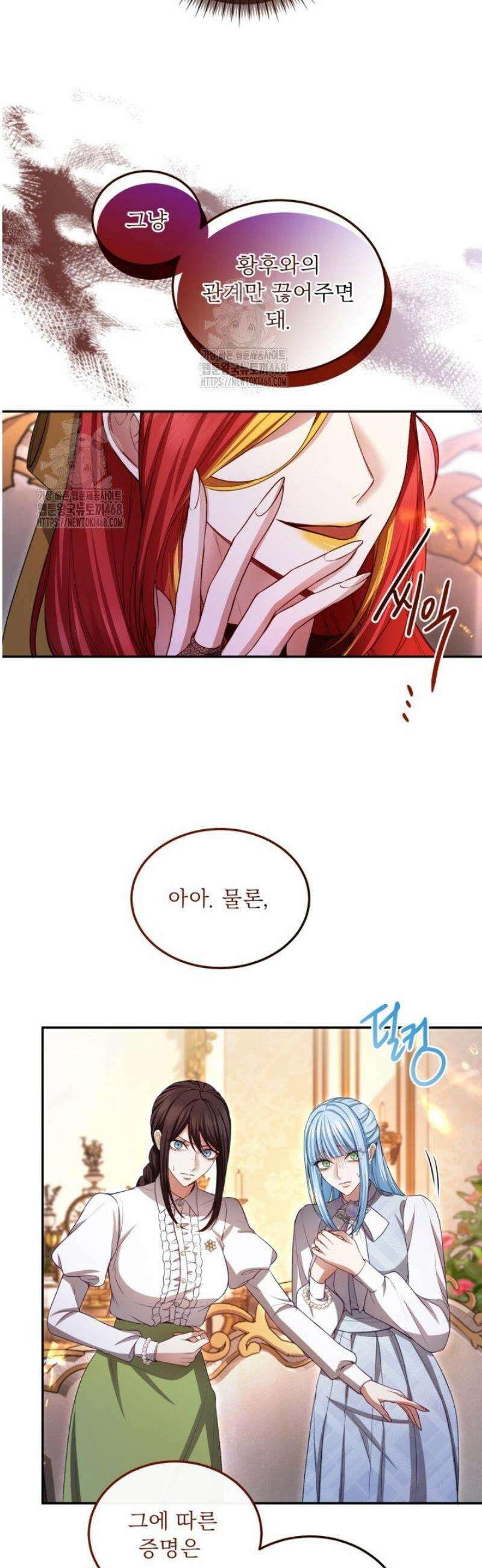 황제와 함께 타락하겠습니다 147화 5