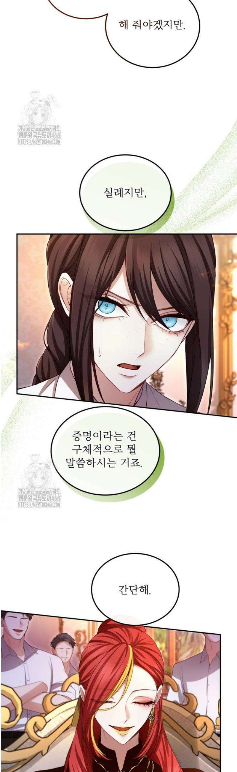 황제와 함께 타락하겠습니다 147화 6