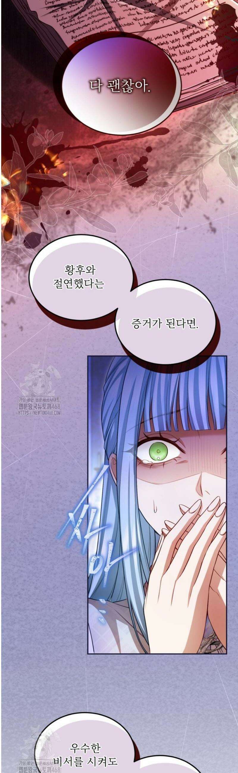 황제와 함께 타락하겠습니다 147화 8