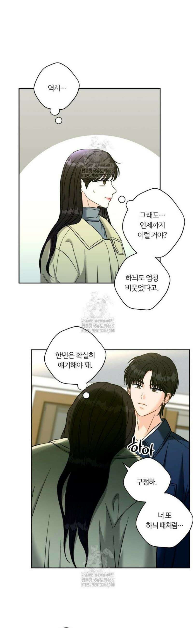 순진한 바람 외전 5화 3
