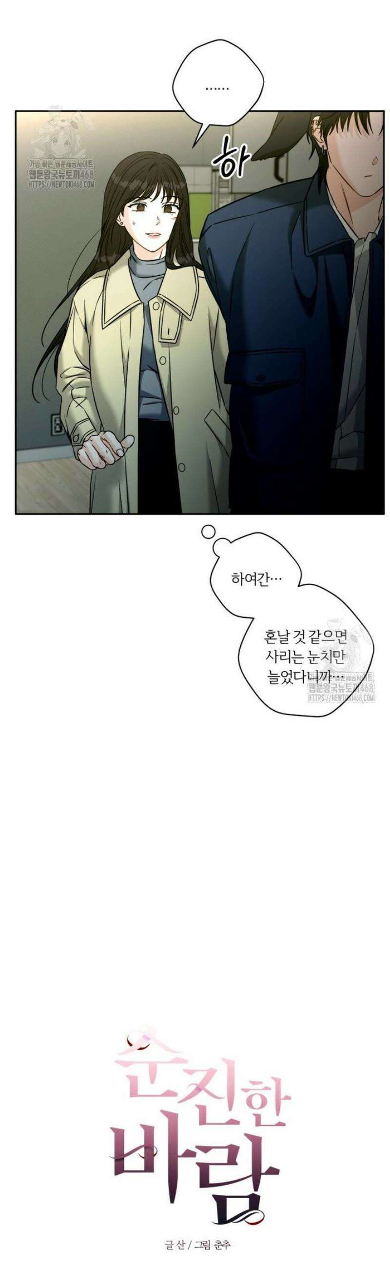 순진한 바람 외전 5화 5