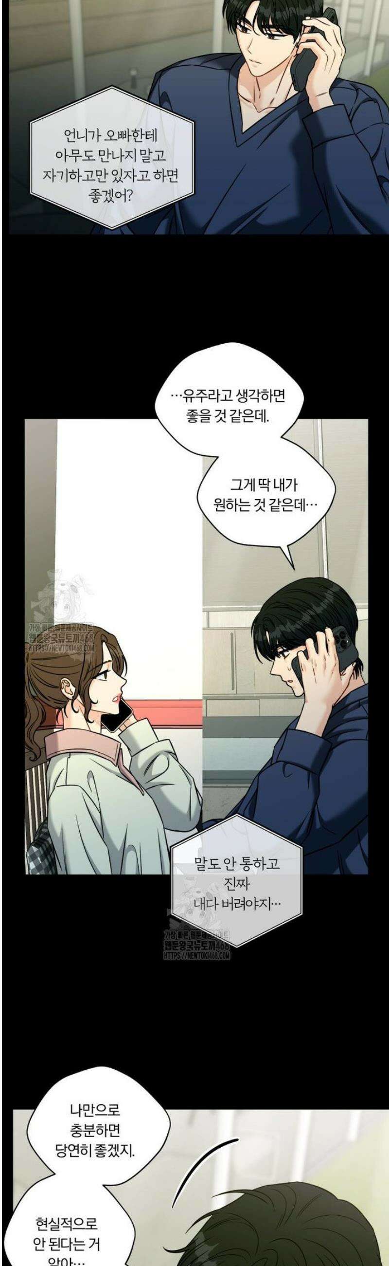 순진한 바람 외전 5화 9