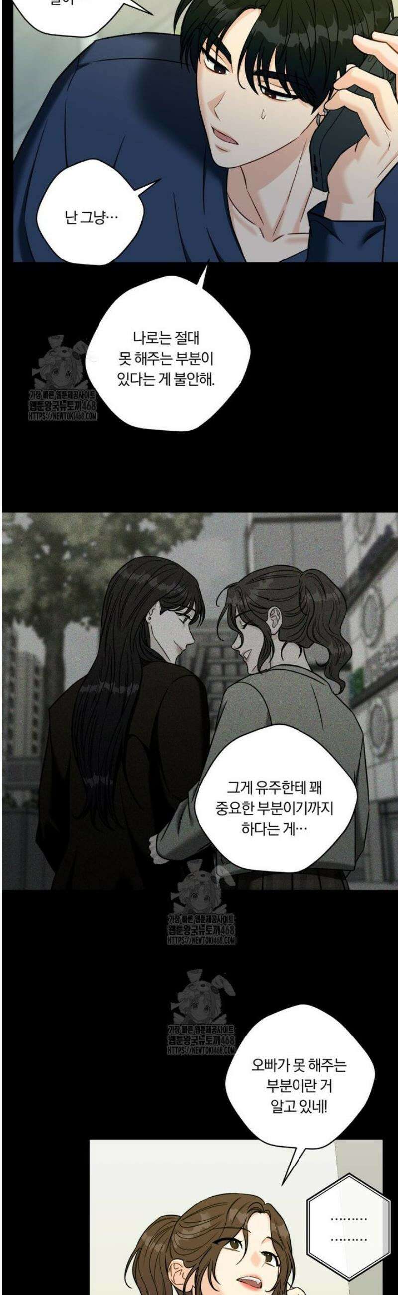 순진한 바람 외전 5화 10