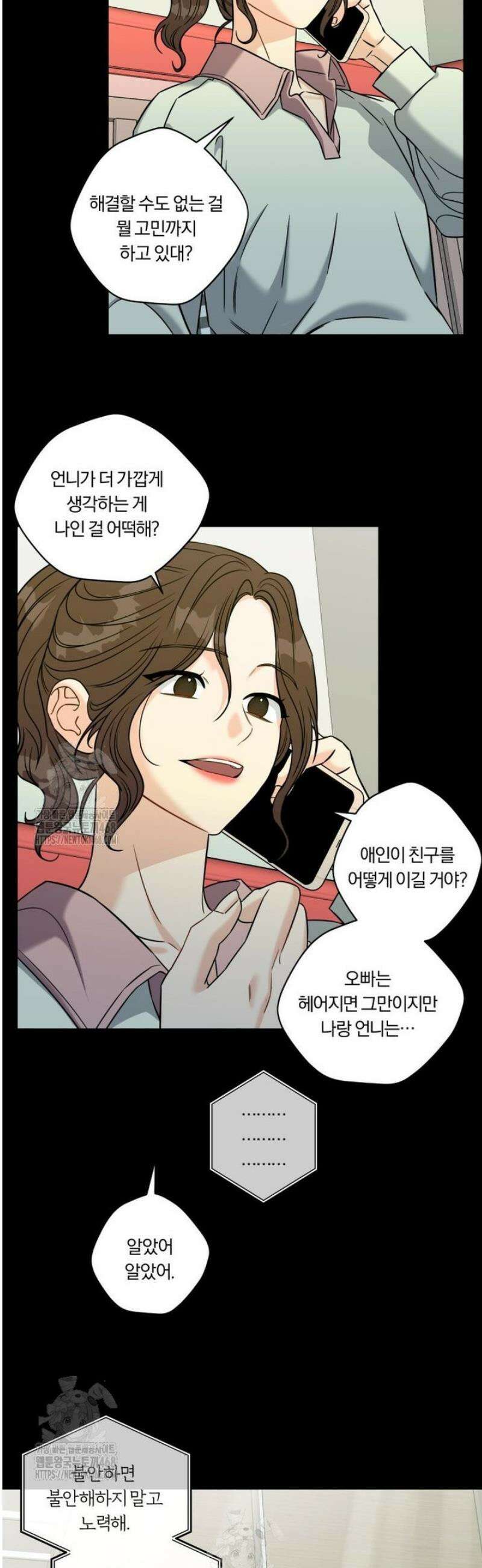 순진한 바람 외전 5화 11