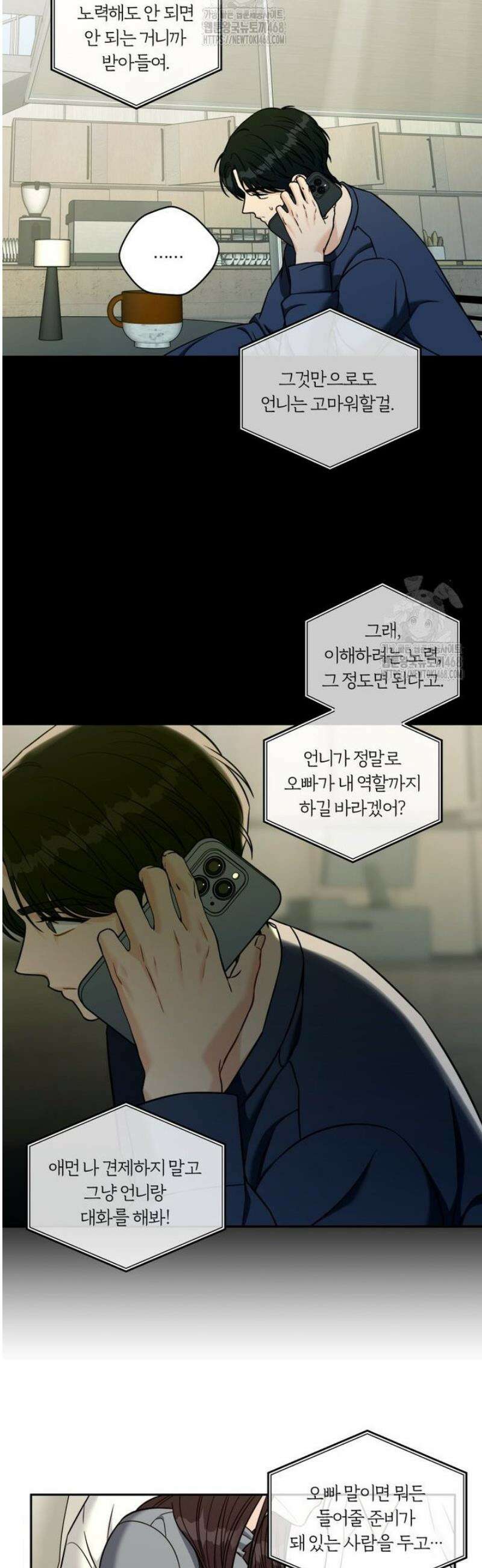 순진한 바람 외전 5화 12