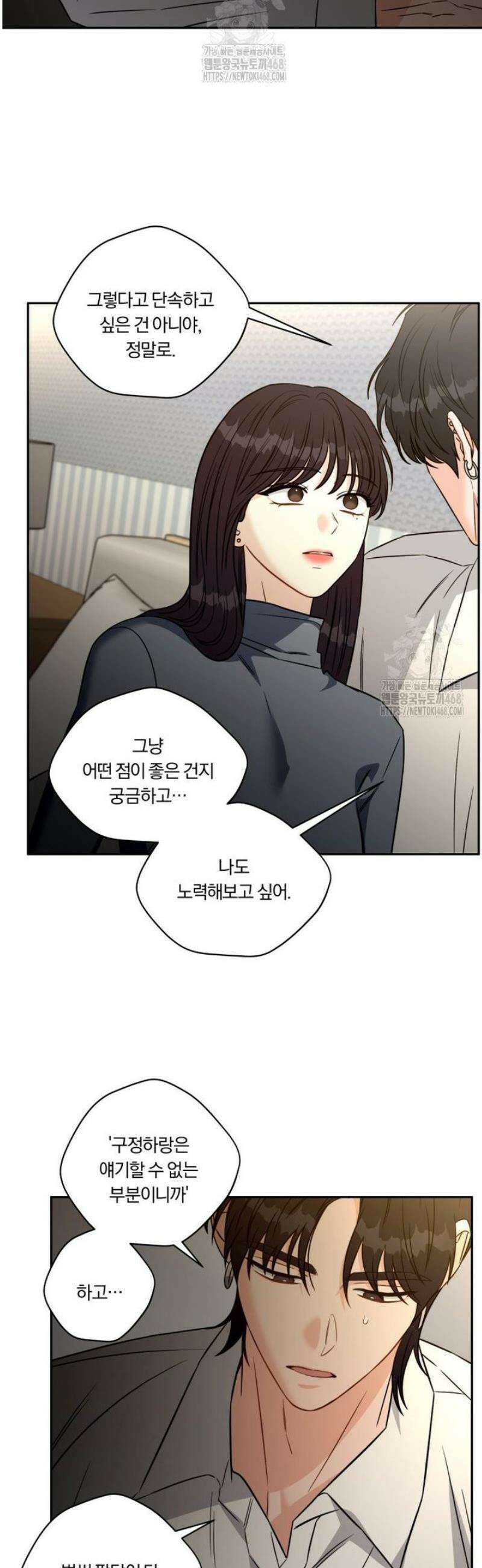 순진한 바람 외전 5화 14