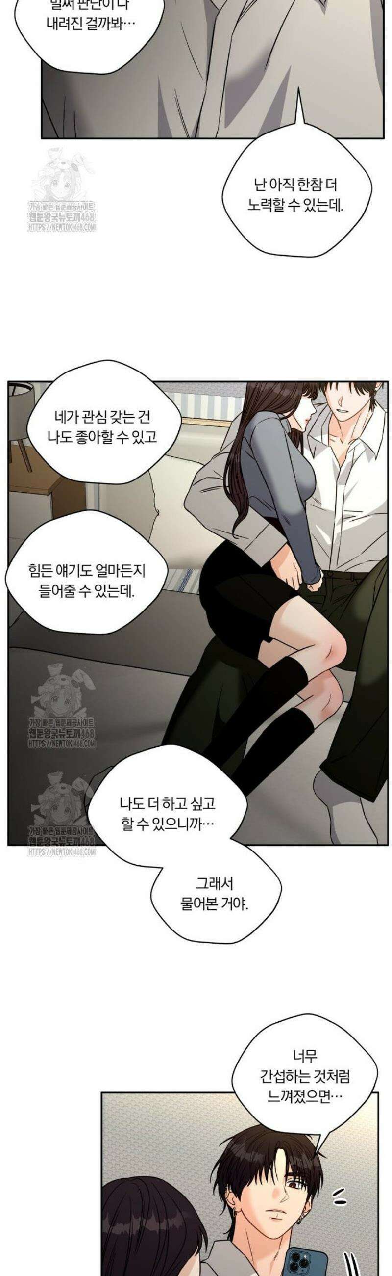 순진한 바람 외전 5화 15