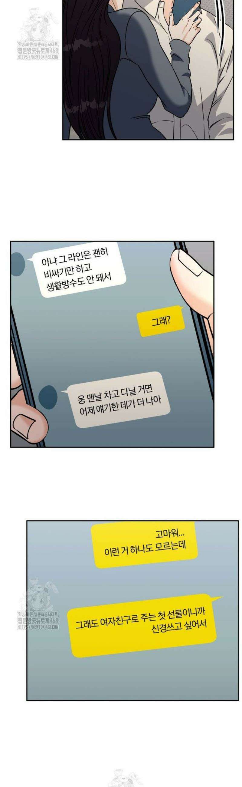 순진한 바람 외전 5화 16