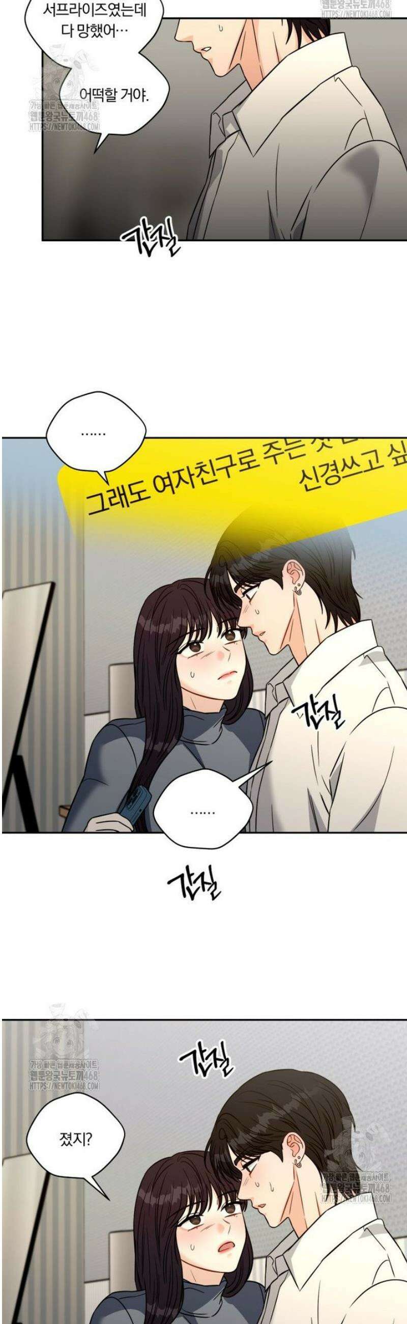 순진한 바람 외전 5화 18