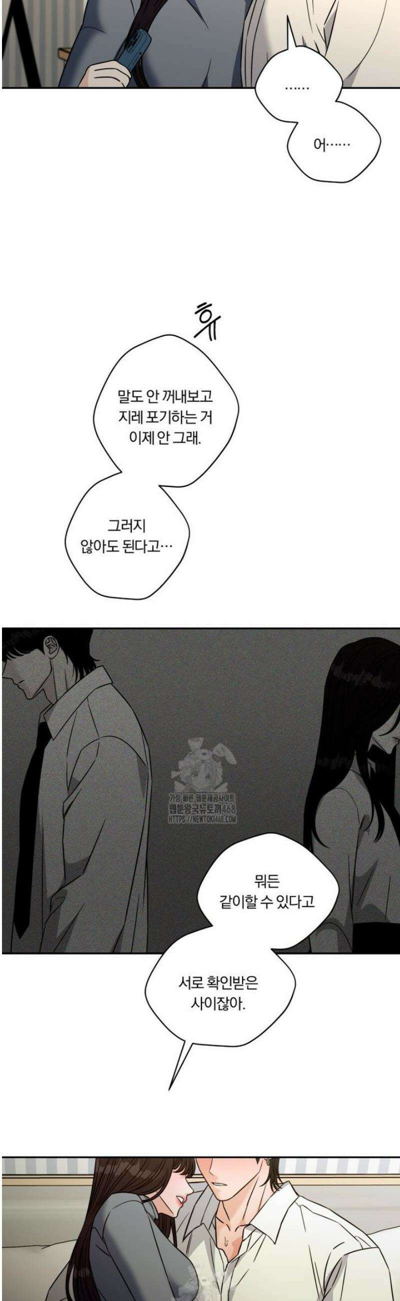 순진한 바람 외전 5화 19