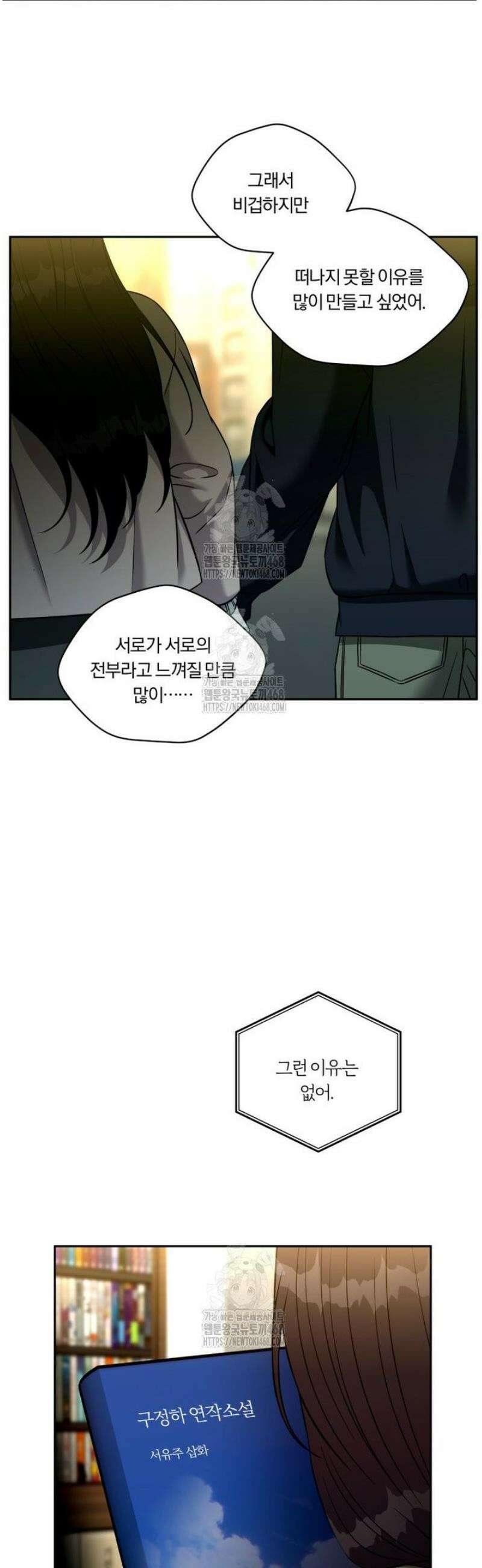 순진한 바람 외전 5화 31