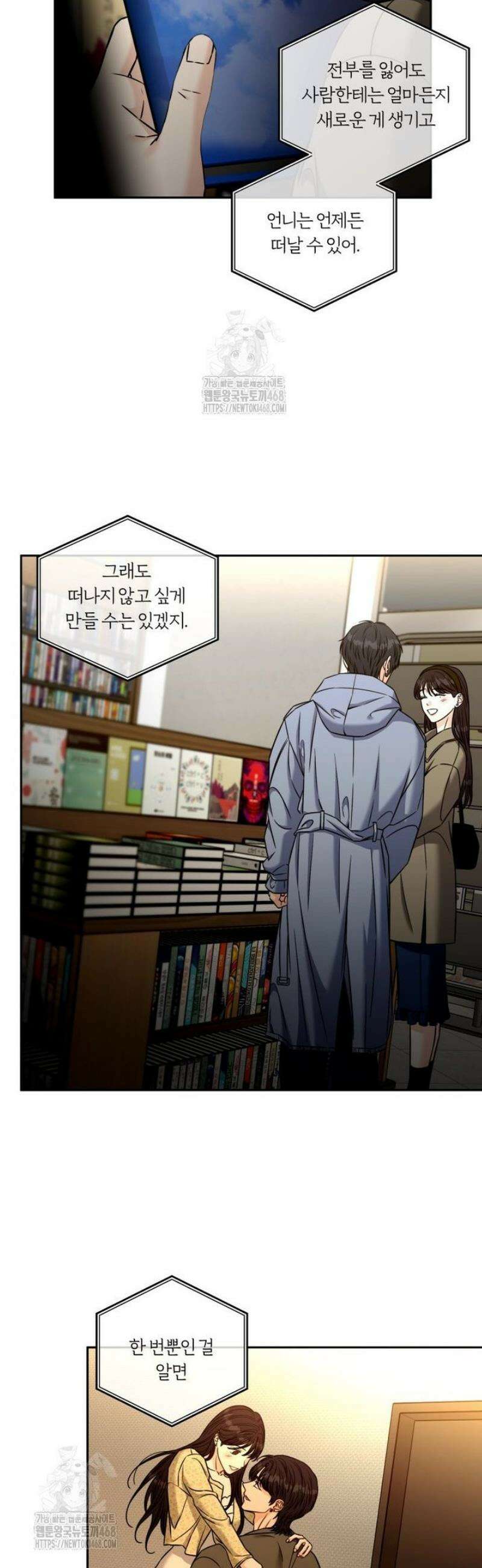 순진한 바람 외전 5화 32