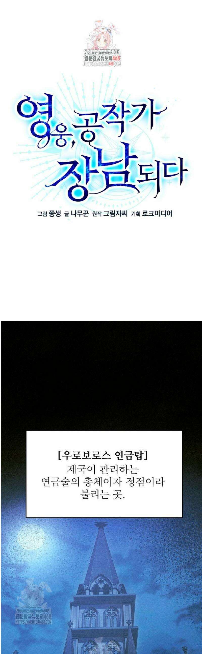 영웅, 공작가 장남 되다 85화 1
