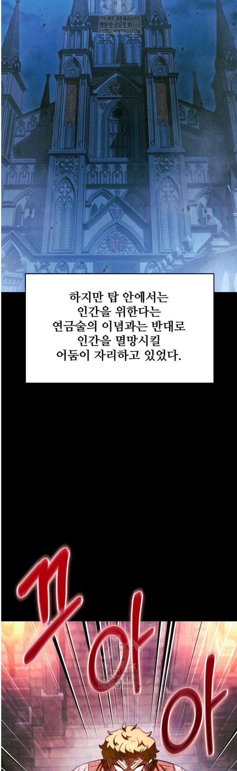 영웅, 공작가 장남 되다 85화 2