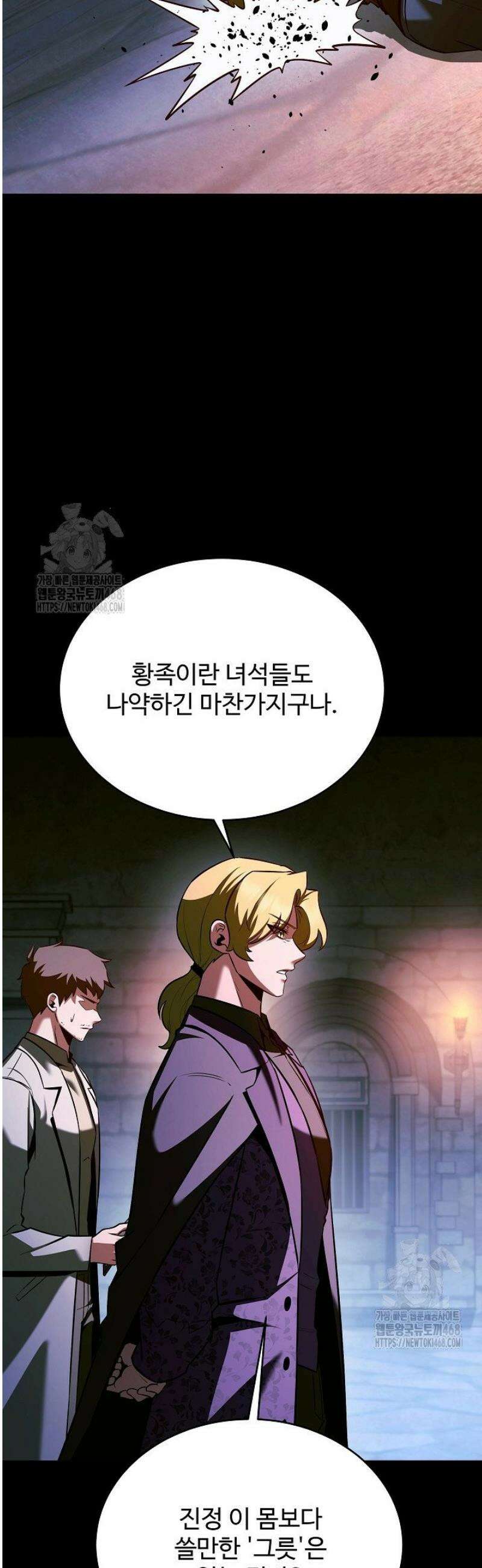 영웅, 공작가 장남 되다 85화 4