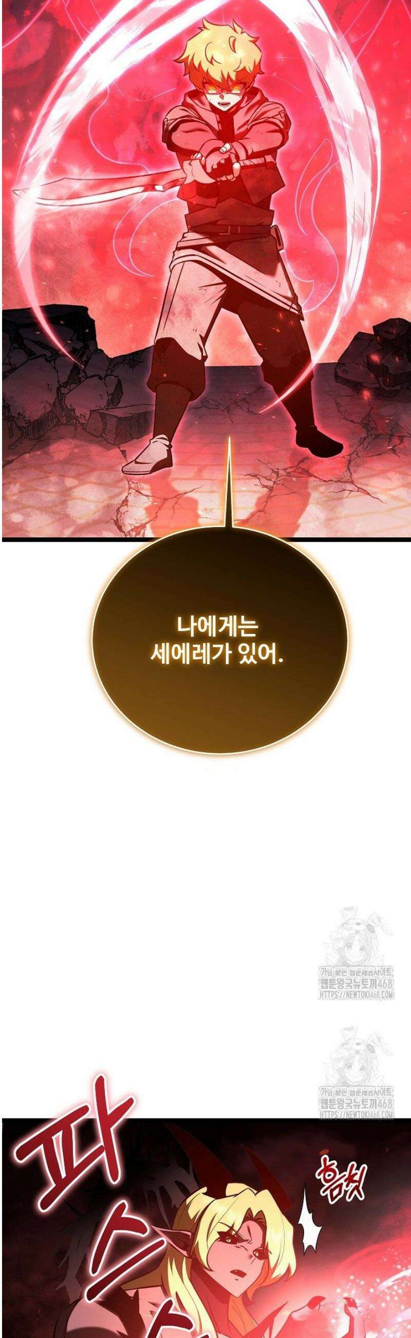 영웅, 공작가 장남 되다 85화 12