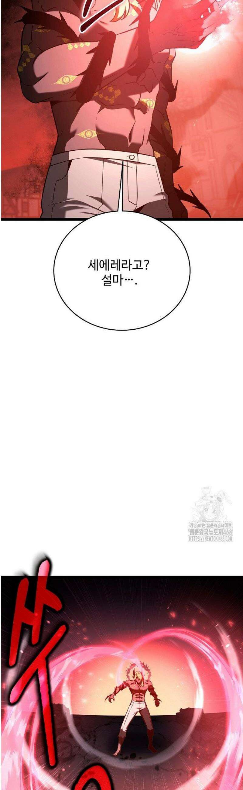 영웅, 공작가 장남 되다 85화 13