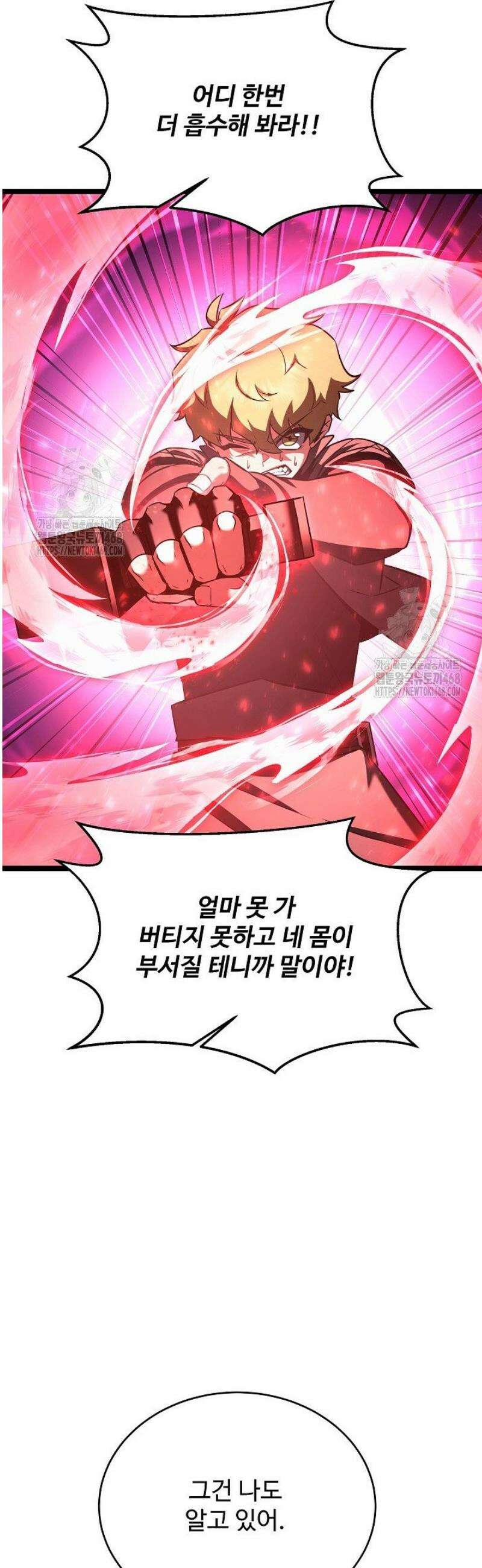 영웅, 공작가 장남 되다 85화 26