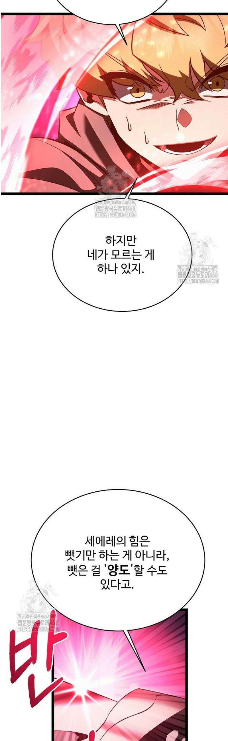 영웅, 공작가 장남 되다 85화 27