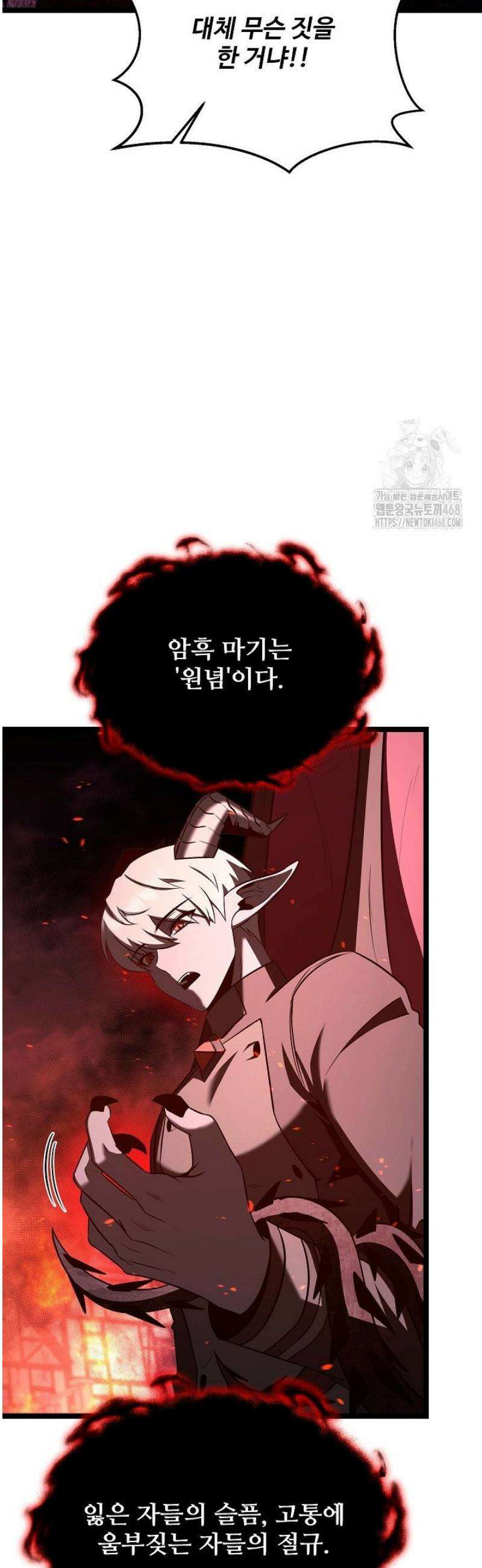 영웅, 공작가 장남 되다 85화 43