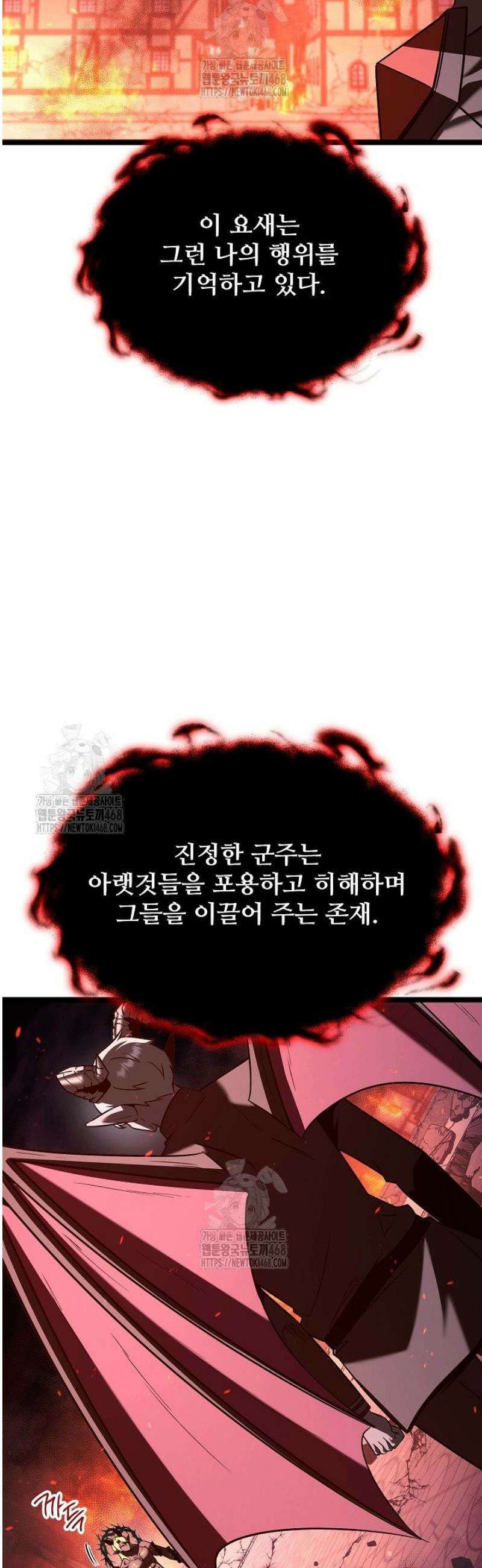 영웅, 공작가 장남 되다 85화 46