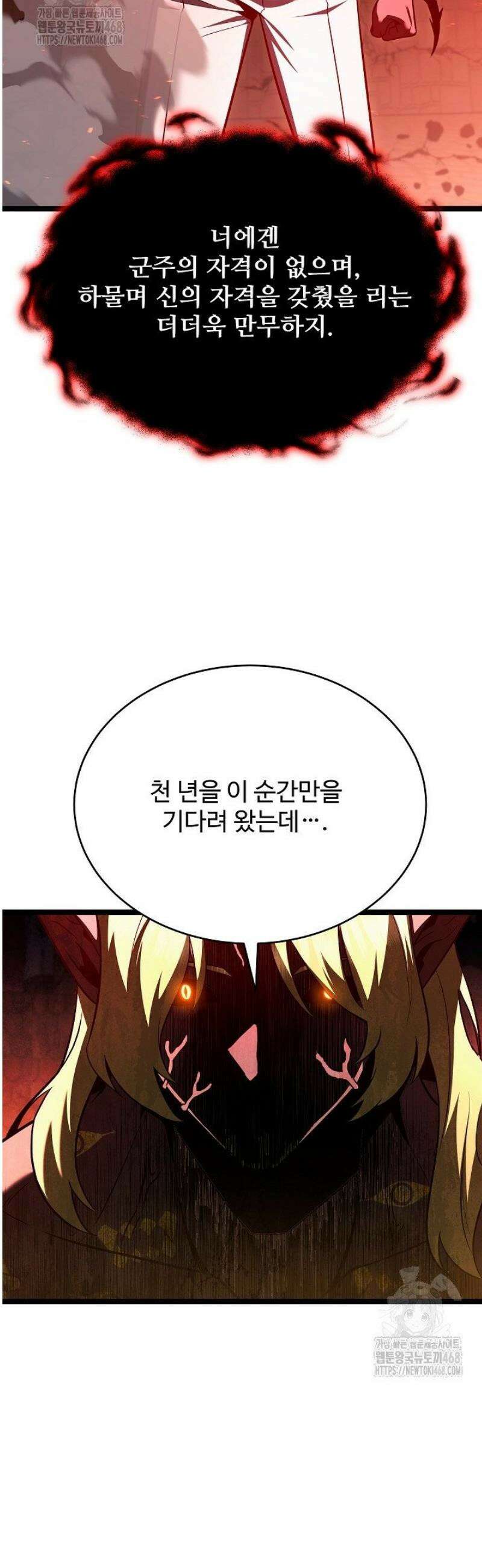 영웅, 공작가 장남 되다 85화 48