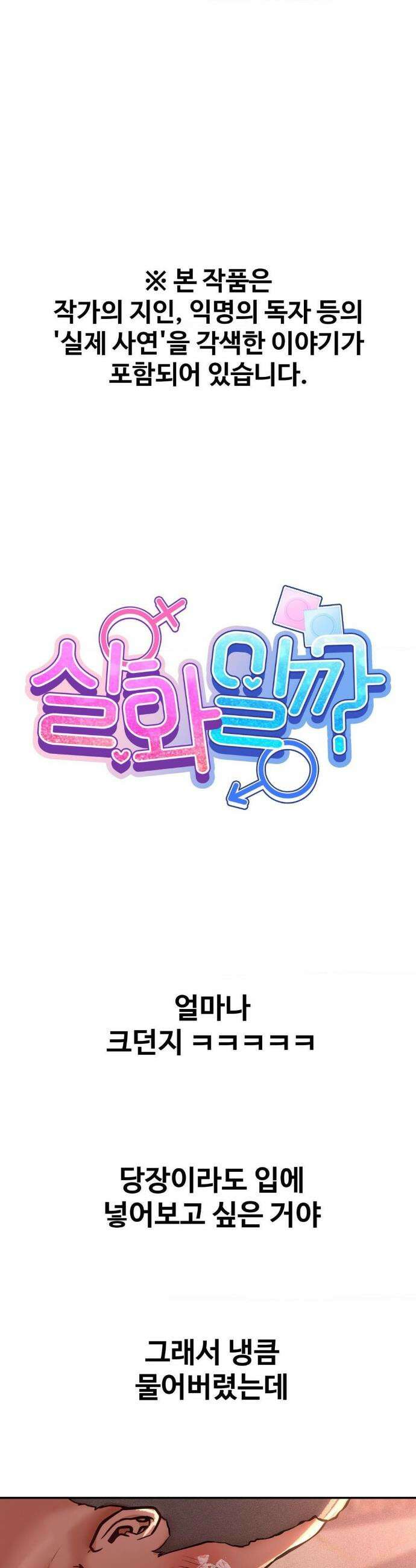 실화일까? 132화 1